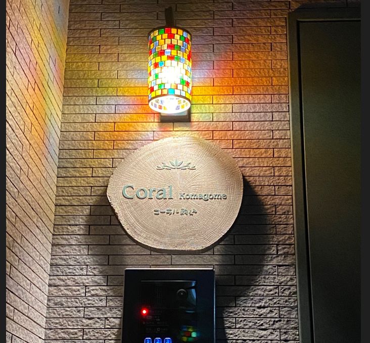 Coral Komagome ｰコーラル駒込ｰエントランス