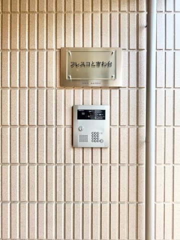 フレスコときわ台セキュリティ