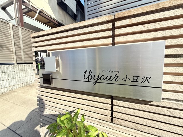アンジュール小豆沢エントランス