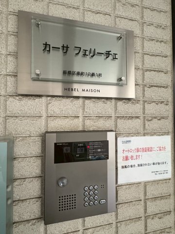 カーサフェリーチェセキュリティ