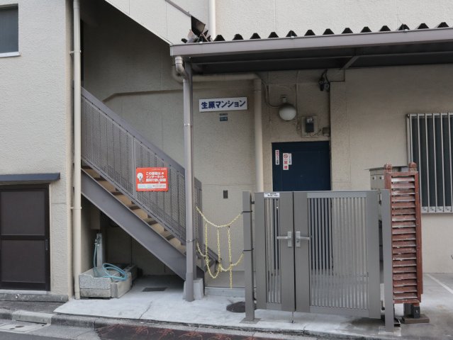 生原マンション