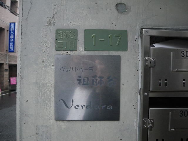 ヴェルドゥーラ祖師谷外観