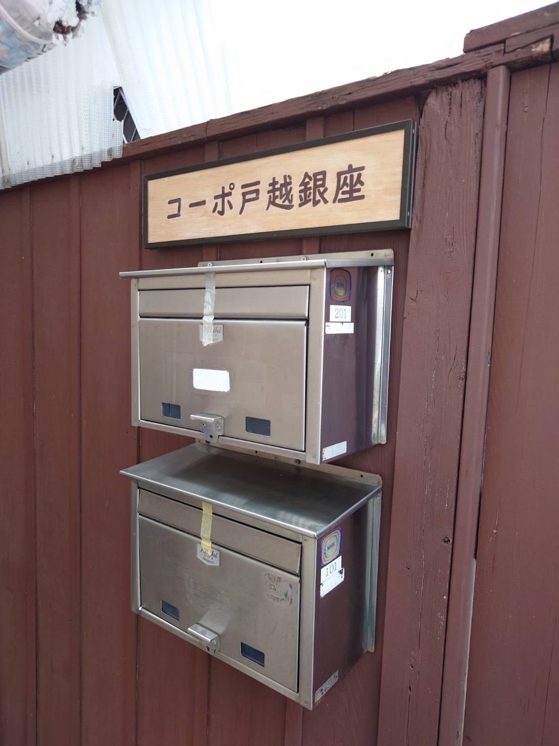 コーポ戸越銀座その他共用部分