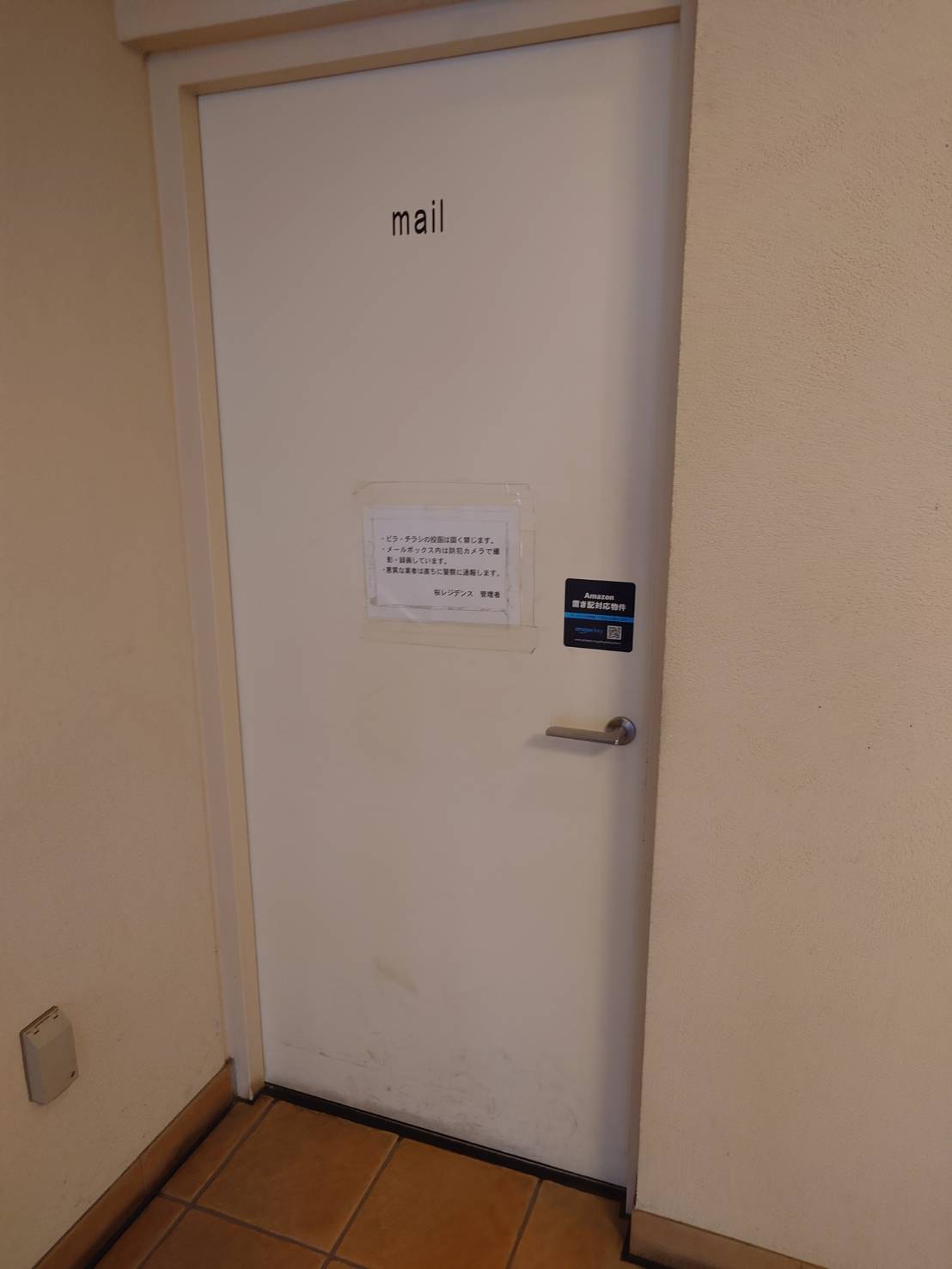 桜レジデンスその他設備