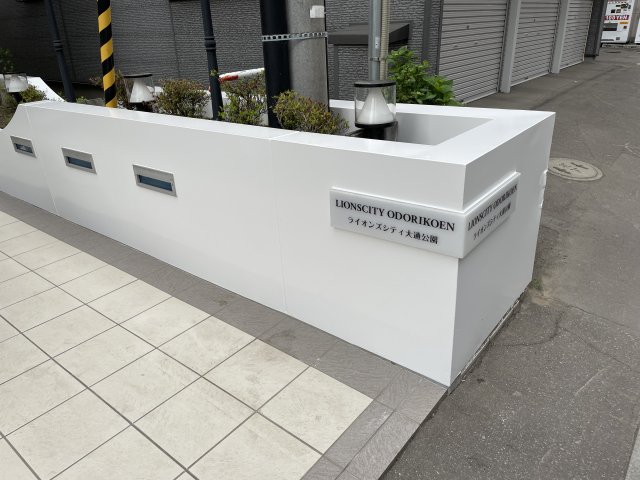 ライオンズシティ大通公園エントランス