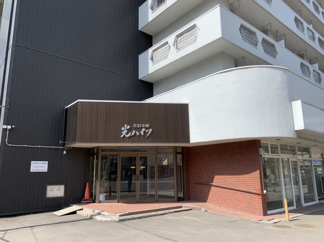 北18条駅光ハイツエントランス