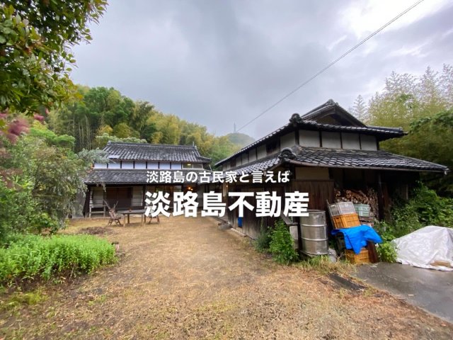 淡路市白山古民家