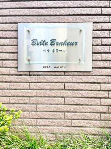 BelleBonheur（ベルボヌール） 3階その他
