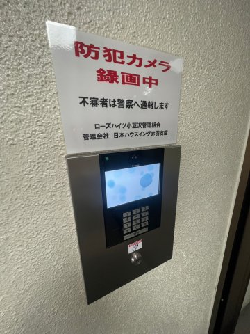 ローズハイツ小豆沢 3階その他設備