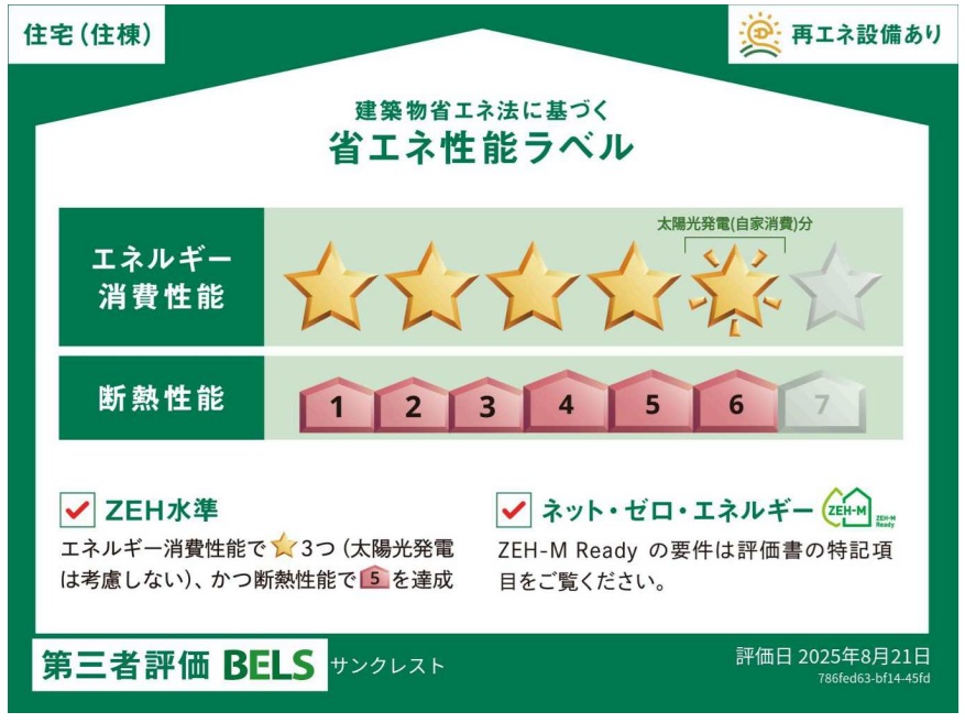 （仮称）高松１丁目メゾン 402省エネ性能ラベル