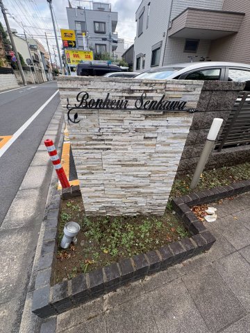 ボヌール千川一号館 2階その他