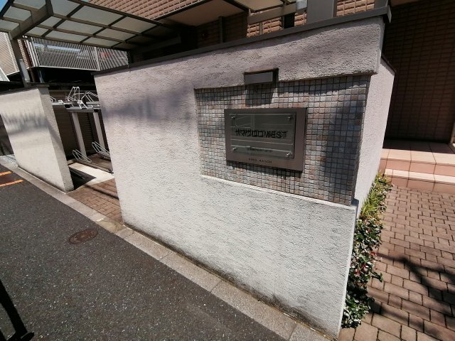 ヤマウロコＷＥＳＴ 2階その他