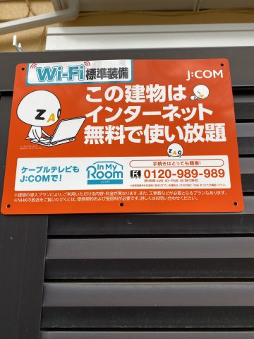 第二ハイツ相生 1階その他