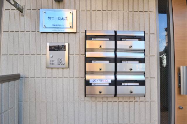 サニーヒルズ 2階その他