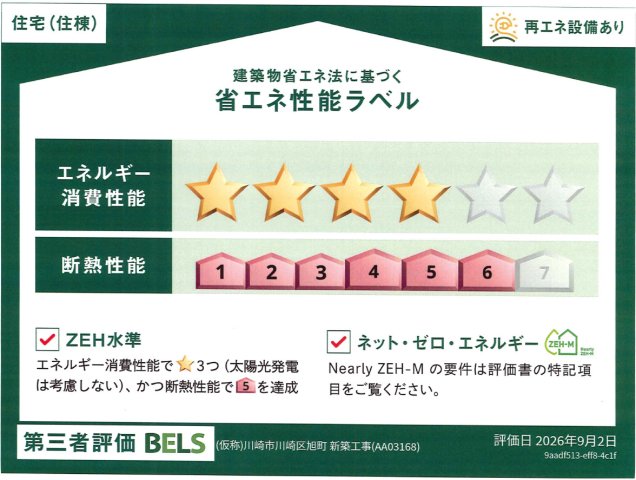 フィオーレ旭町 202省エネ性能ラベル