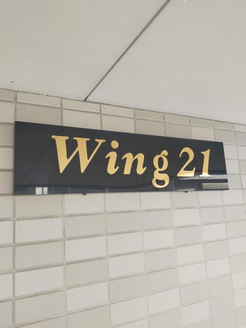 Ｗｉｎｇ　２１ 301エントランス