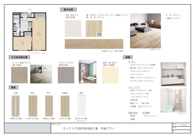 サンライズ 105その他