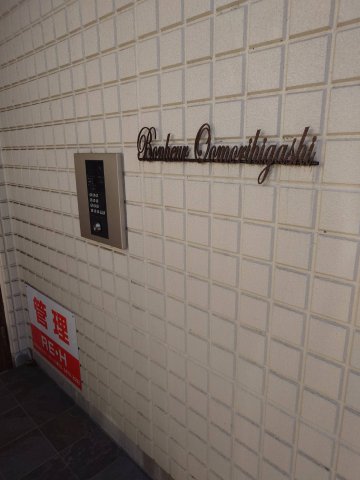 ボヌール大森東 201エントランス