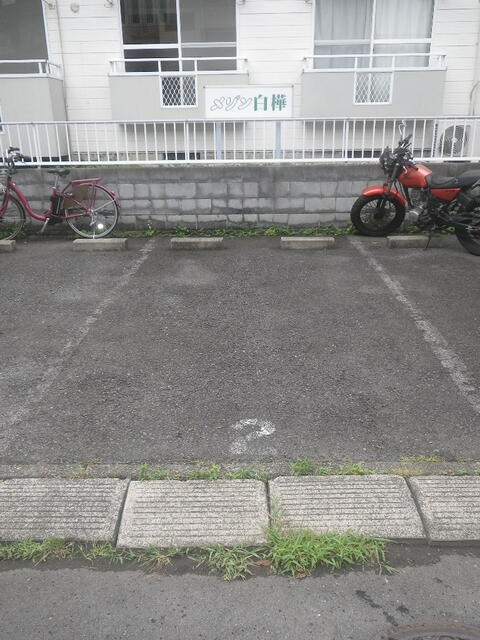 メゾン白樺 １０２駐車場