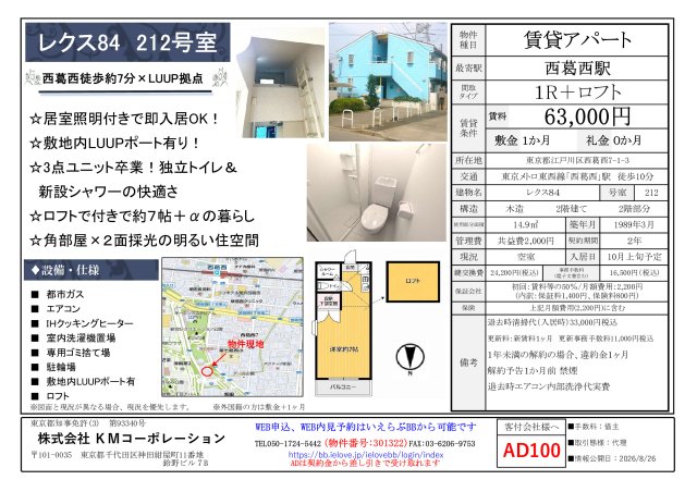 レクス84 2階その他