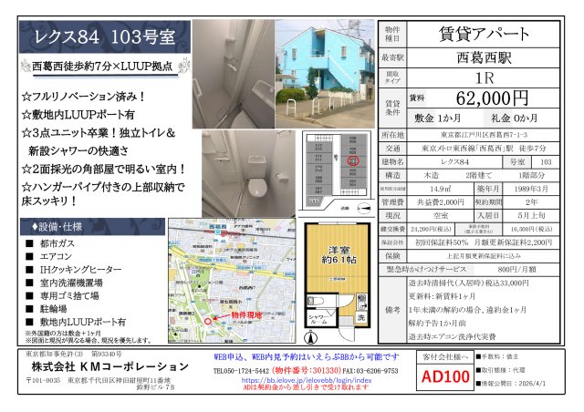 レクス84 1階その他