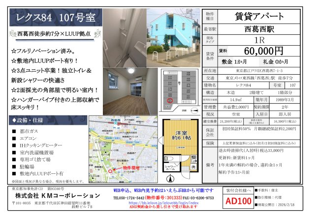 レクス84 107号室その他