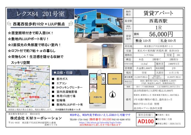 レクス84 2階その他