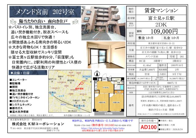 東京都杉並区宮前４丁目 2階その他