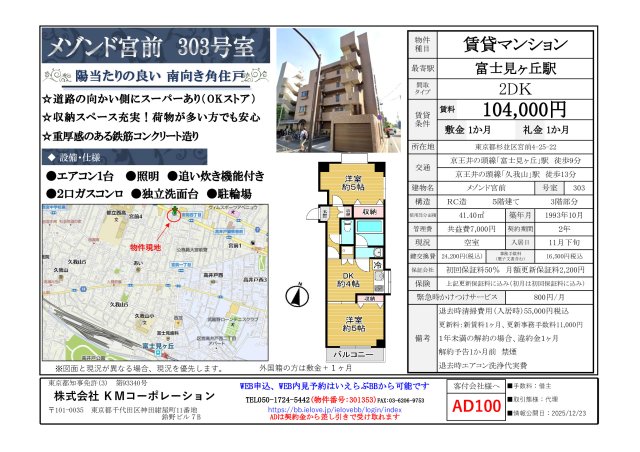 メゾンド宮前 303号室地図