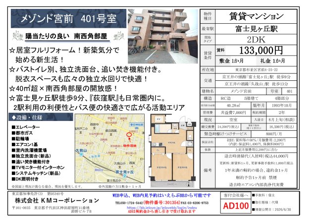 東京都杉並区宮前４丁目 4階その他
