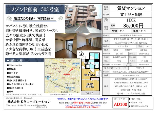 東京都杉並区宮前４丁目 5階その他