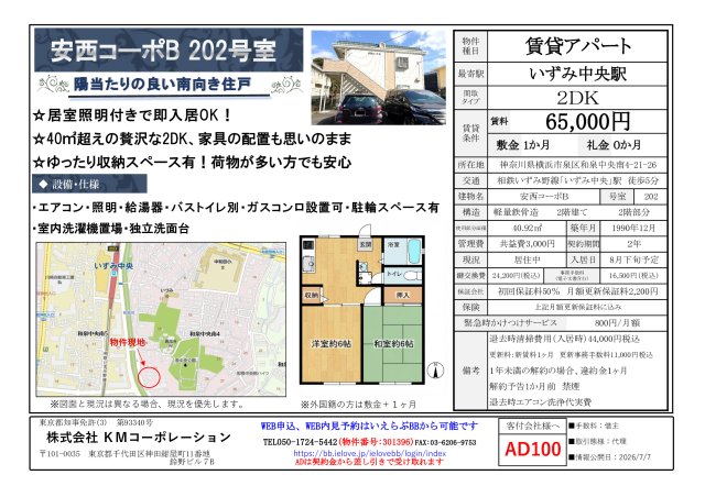 安西コーポＢ 2階その他
