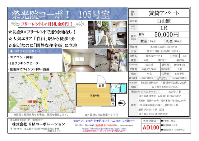 榮光院コーポ 105号室その他