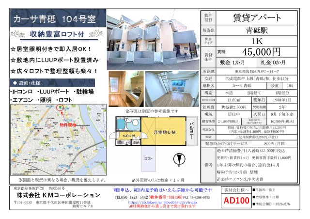 カーサ青砥 1階その他