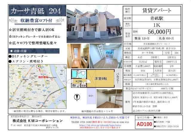 カーサ青砥 2階地図