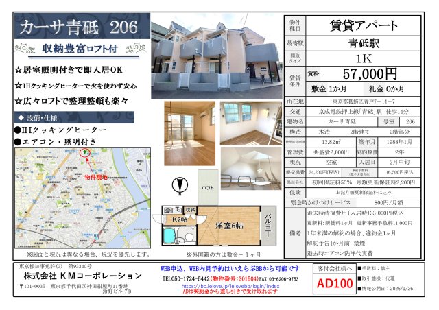 カーサ青砥 206号室地図