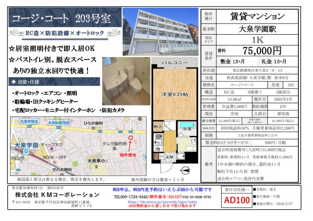 コージコート 2階その他