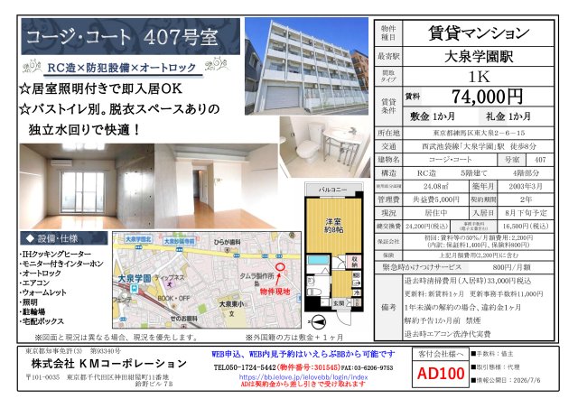 コージコート 4階その他