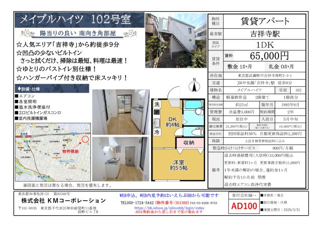 東京都武蔵野市吉祥寺南町５丁目 1階その他