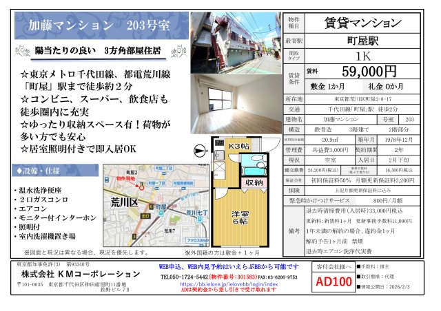加藤マンション 203号室その他
