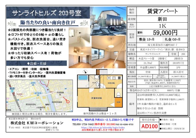 サンライトヒルズ 2階その他