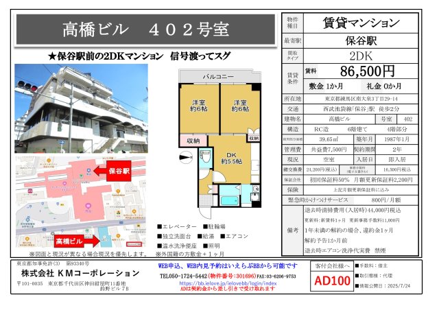 高橋ビル 402号室その他