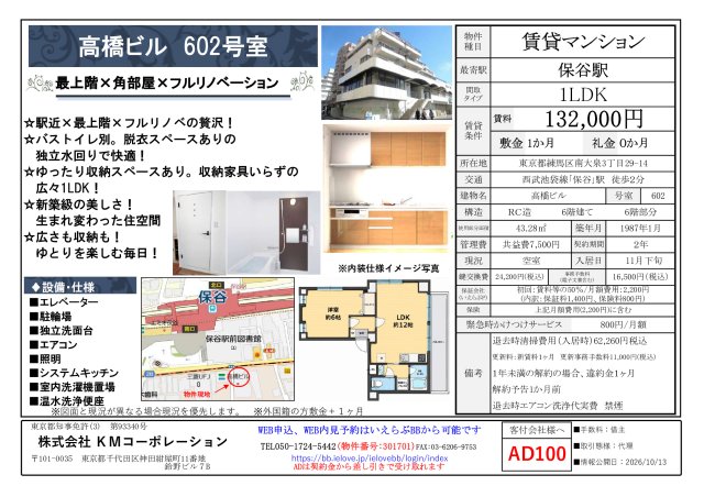 高橋ビル 6階その他