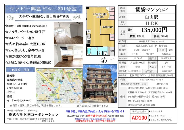 ラッピー興産ビル 301号室その他