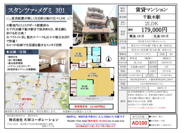 スタンツァメグミ 301号室その他