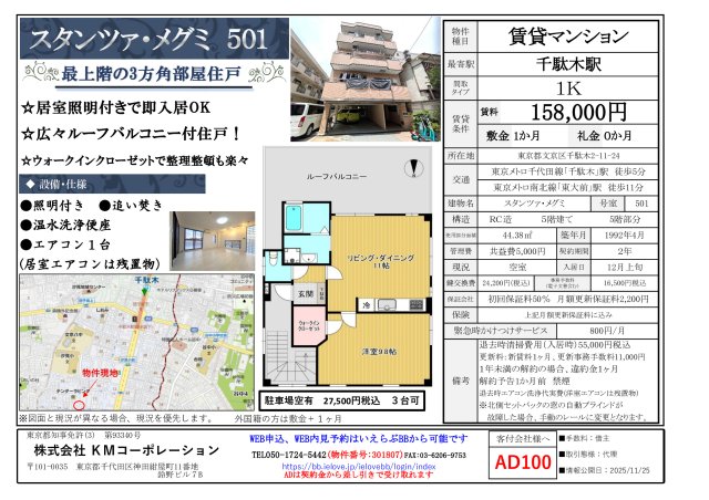 スタンツァメグミ 501号室その他