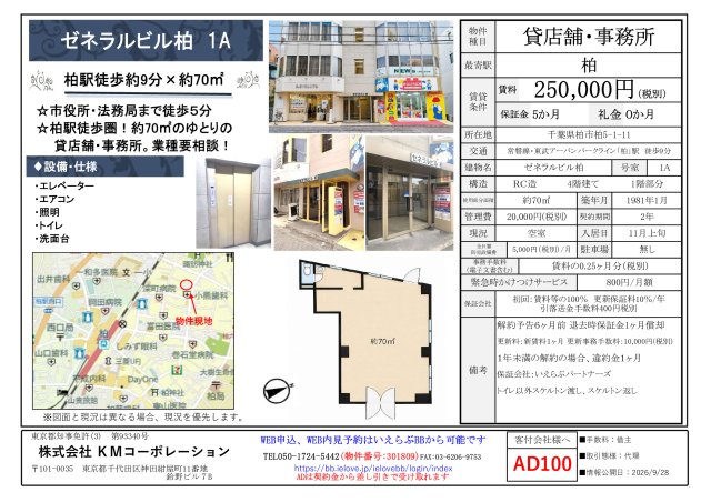千葉県柏市柏 1階その他