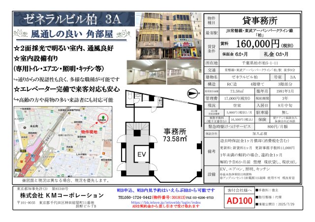 ゼネラルビル柏 3A地図