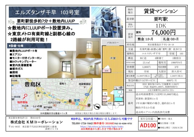 エルスタンザ千早 103号室その他