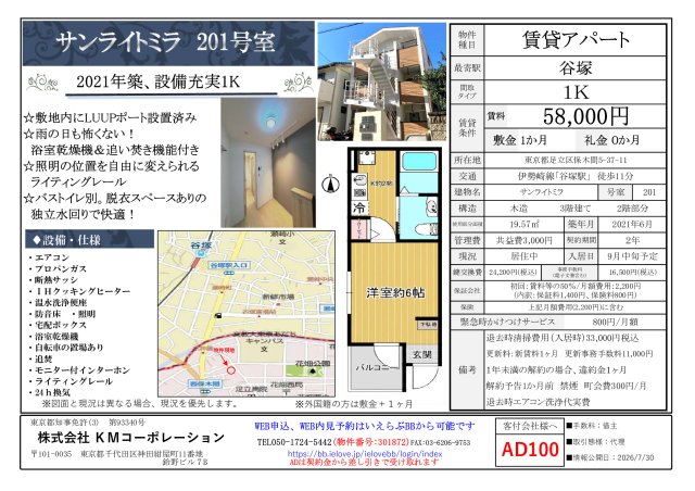 サンライトミラ 2階その他